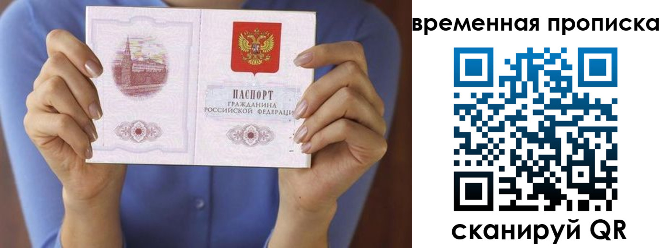 прописка для работы в Горно-Алтайске