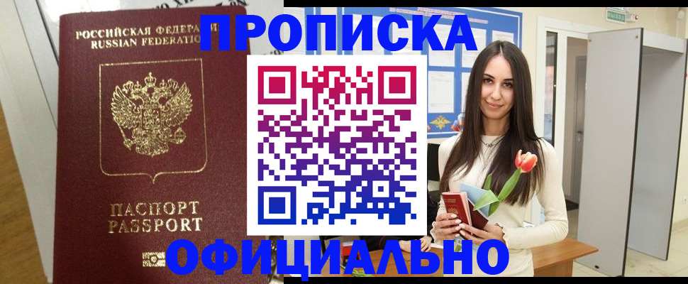 прописка для военкомата в Горно-Алтайске