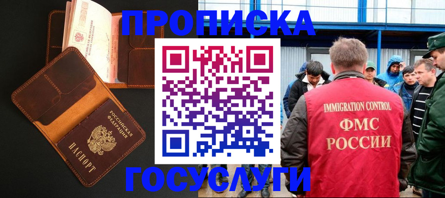 прописка ребенка в Горно-Алтайске