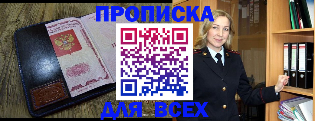 временная регистрация собственник в Горно-Алтайске