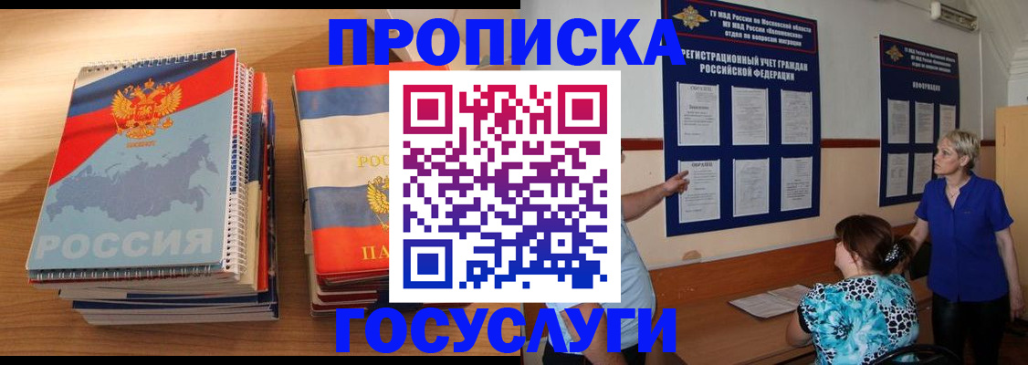 прописка иностранных граждан в Горно-Алтайске